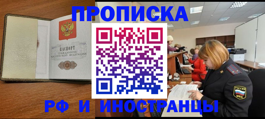 временная регистрация для школы в Данилове