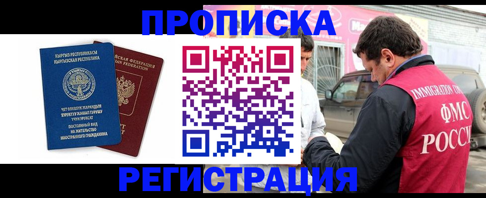 временная регистрация для всех в Данилове