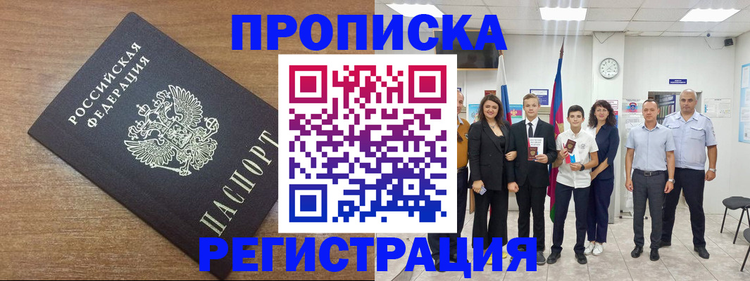 временная регистрация для школы в Данилове