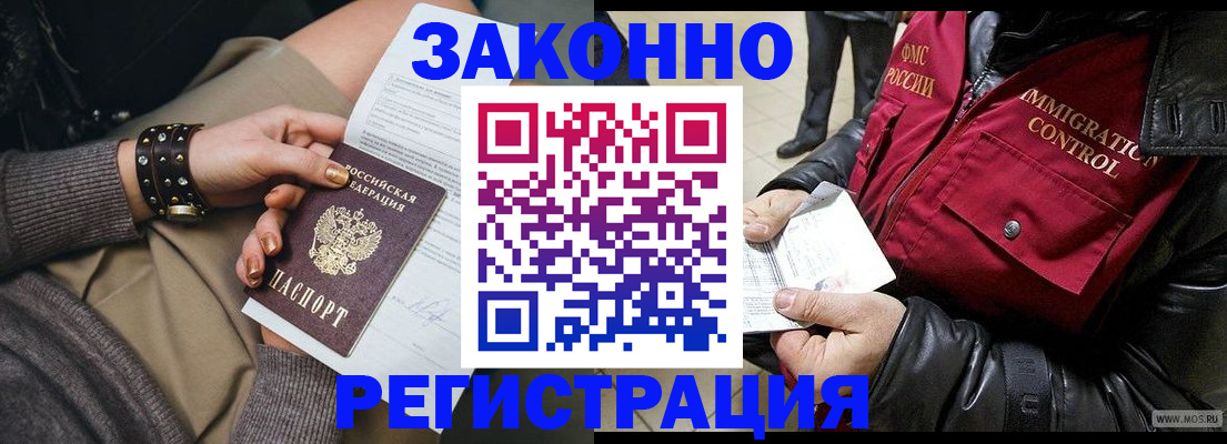 прописка штамп в Данилове