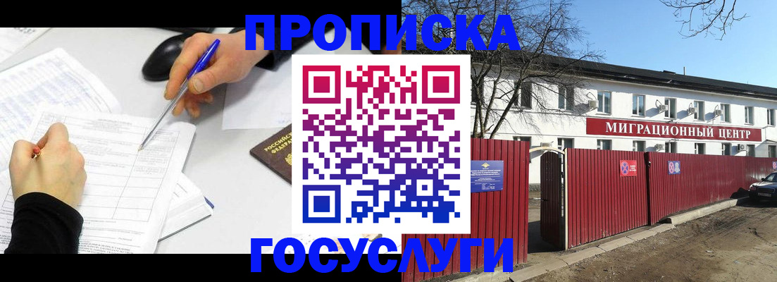 прописка ребенка в Данилове